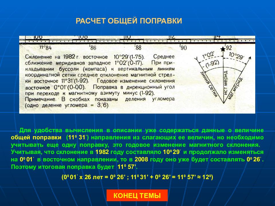 Склонение магнитной стрелки в геодезии