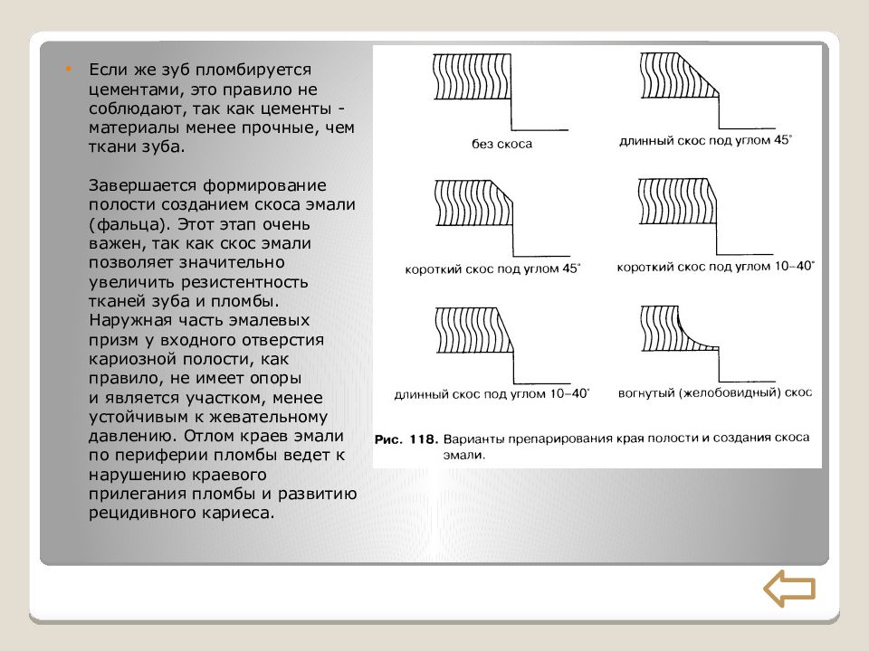 Скос. Скос эмали фальц. Скос эмали 45 градусов. Скос эмали под композиционные материалы. Формирование скоса эмали.