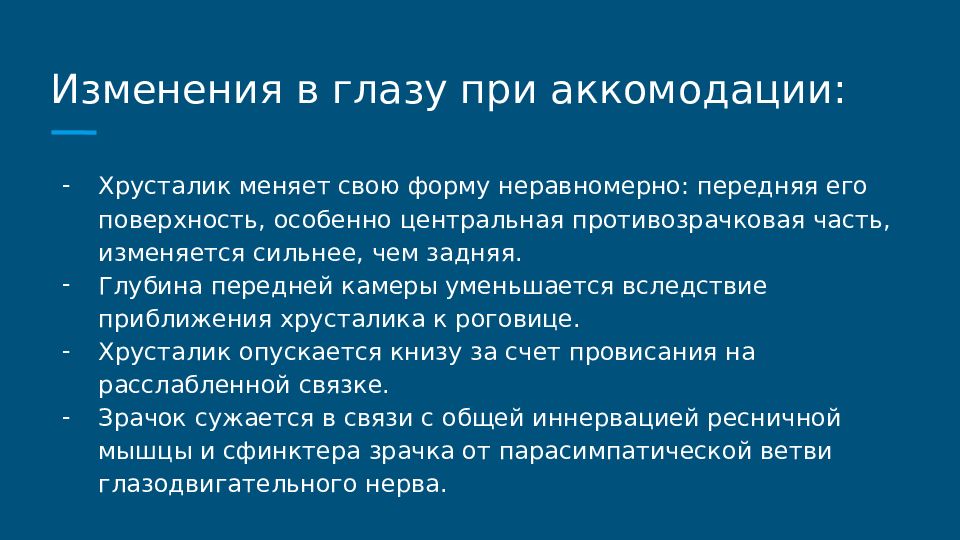 H 52.5 нарушения аккомодации