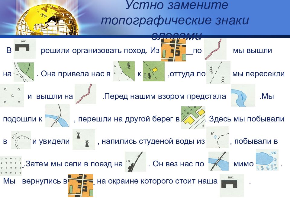 Земная поверхность на плане и карте 5 класс география