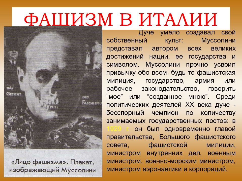 Нарастание агрессии в мире установление нацистской диктатуры в германии презентация