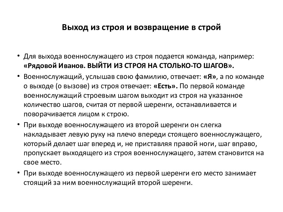 Подход к начальнику и отход от него. Выход из строя и Возвращение. Выход из строя и Возвращение в Строй кратко. Строевые приемы и движение без оружия сообщение.