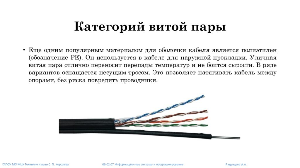 Паре категории. Категории витой пары. Витая пара категории. Обозначение витой пары. Сечение витой пары.