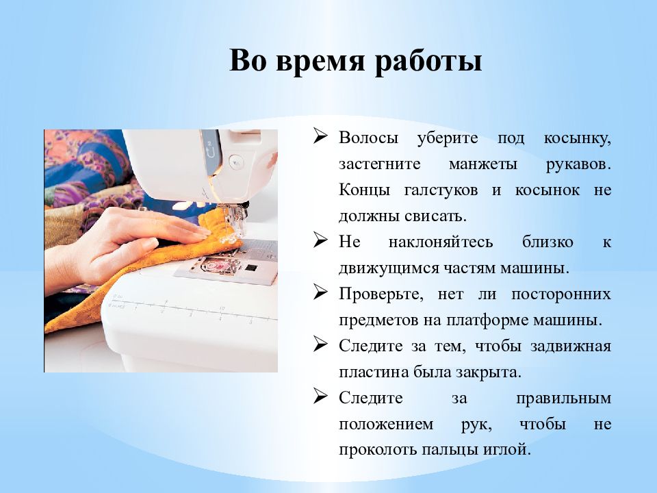 Доклад по технологии. Презентация на тему швея. Технология швейных работ презентация. Технология тема швейная машина. Швейная машина 5 класс технология.