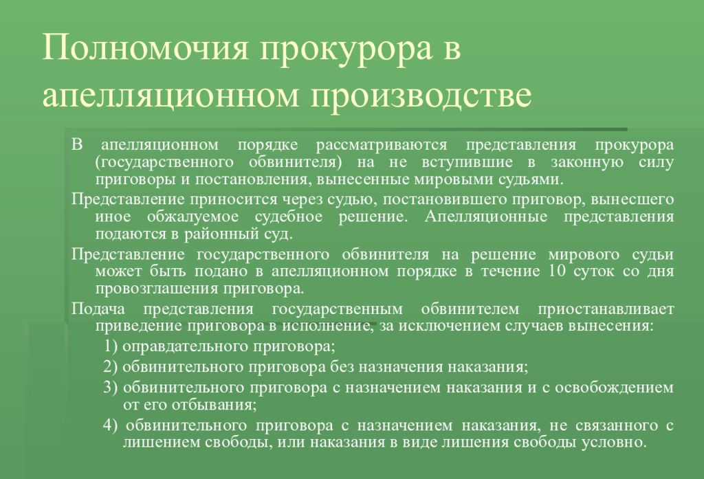 Направление прокурору материала. Полномочия прокурора. Основные направления координационной деятельности. Полномочия прокурора по надзору. Прогнозирование в деятельности правоохранительного органа.