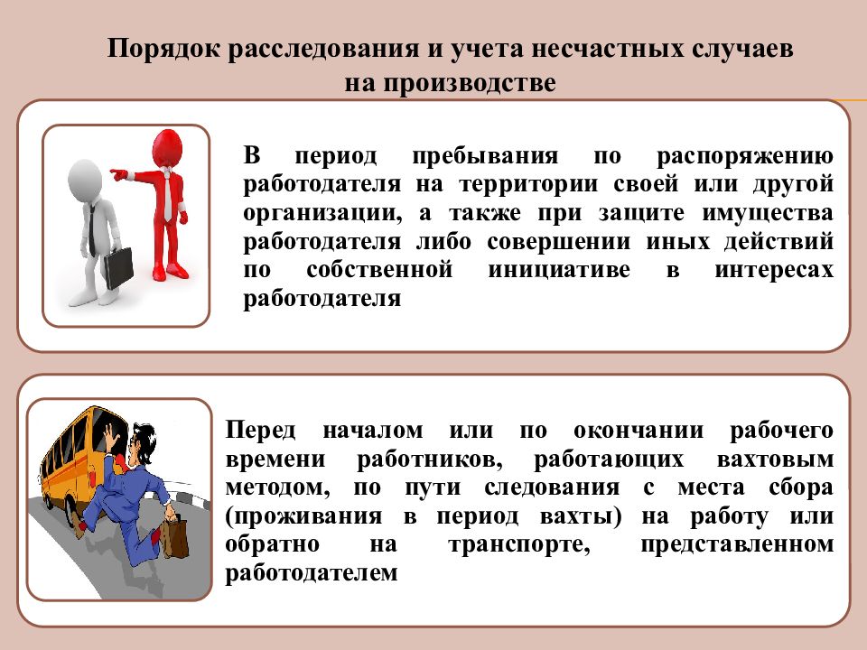 В результате несчастного случая. Порядок расследования и учета несчастных случаев. Порядок расследования и учёта несчастного случая на производстве. Расследование оформление и учет несчастных случаев на производстве. Учёт несчастных случаев на производстве охрана труда.