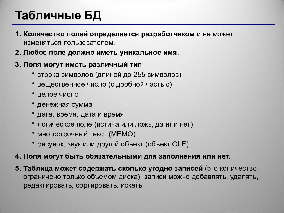 Поле должно. Количество полей в таблице базы данных определяется. Как определить число полей. Как определяется длина поля?. Поле может иметь Тип.