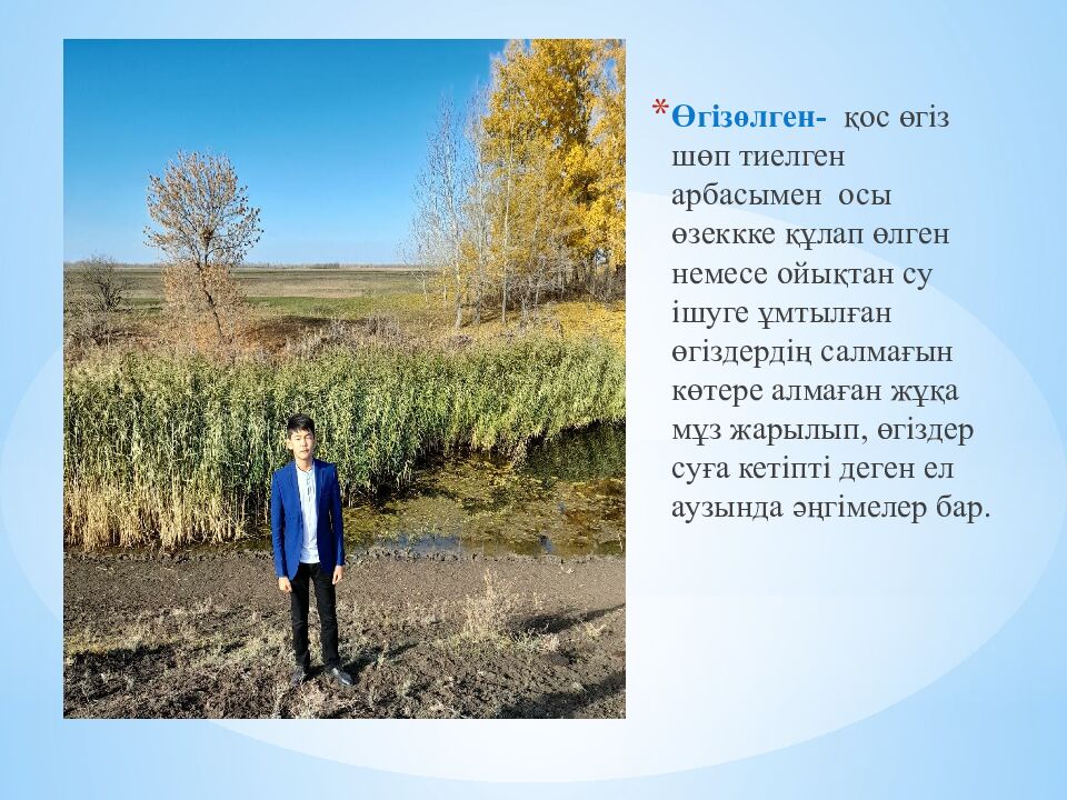 Менің өмірімдегі география»