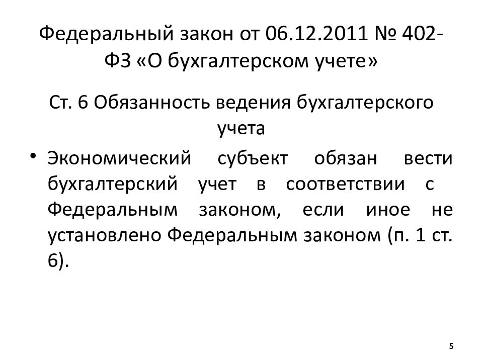 Ст 29 закона 402 фз. ФЗ 255. 255 ФЗ от 29.12.2006. 402 ФЗ. Закон 402.