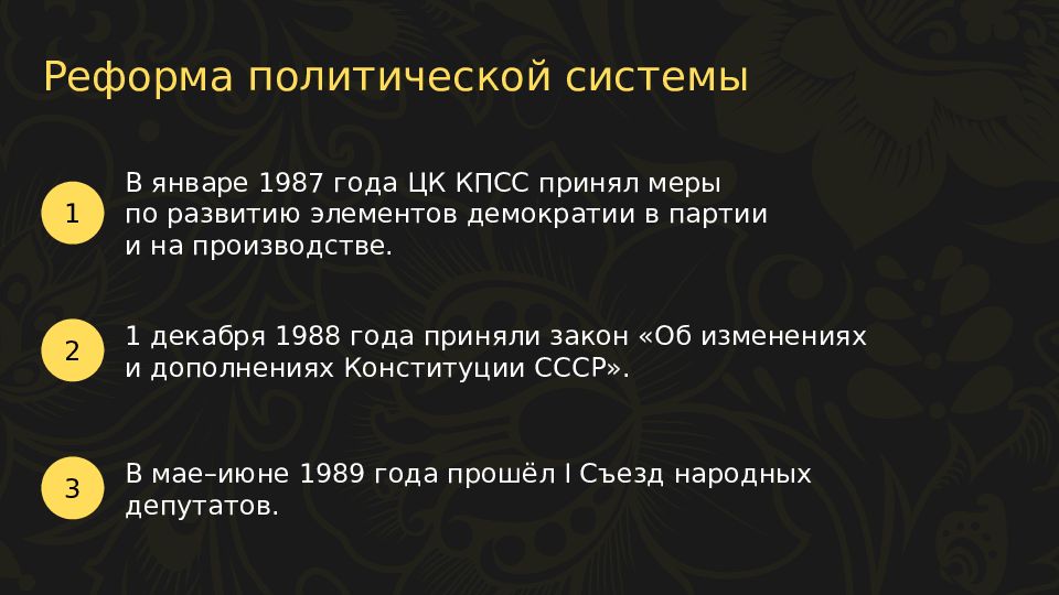 Реформа политической системы презентация