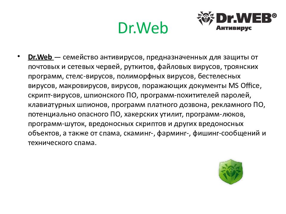 Антивирус описания. Характеристика и описание антивируса Dr. web. Антивирус доктор веб характеристика кратко. Dr web характеристика антивируса. Антивирусная программа доктор веб описание.