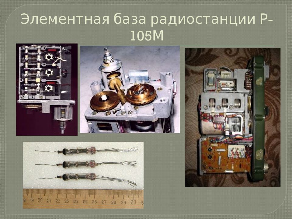 Р 105 радиостанция схема