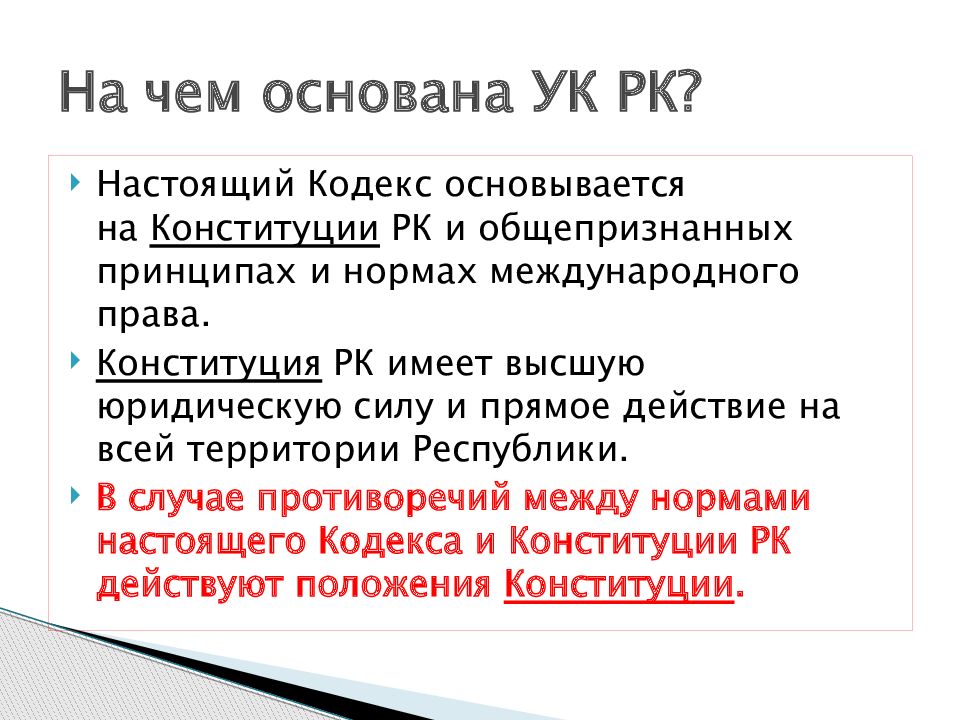 Ук казахстана. Глава 9 УК РК. На чем основывается УК РФ. УКРК. Уголовный кодекс РК мужеложство.