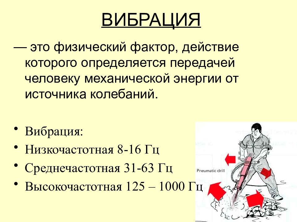 Человеческие частоты. Низкочастотная вибрация. Высокочастотные вибрации. Источники низкочастотной вибрации. Высокие и низкие вибрации.