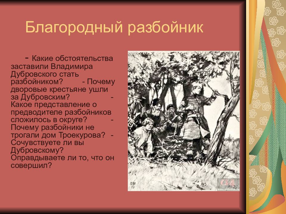 Презентация по дубровскому 6 класс литература