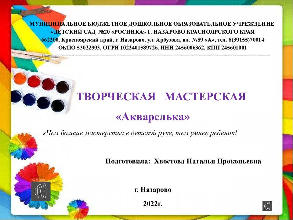 МУНИЦИПАЛЬНОЕ БЮДЖЕТНОЕ ДОШКОЛЬНОЕ ОБРАЗОВАТЕЛЬНОЕ УЧРЕЖДЕНИЕ «ДЕТСКИЙ САД №20