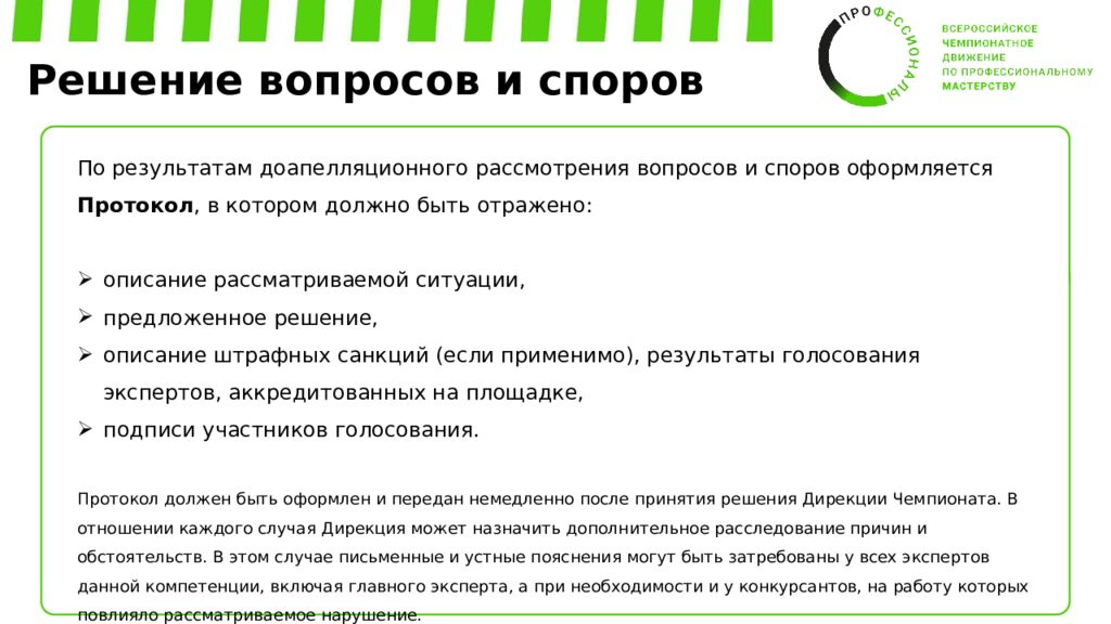 Обучение экспертов Регионального этапа ВЧД «Профессионалы» Компетенция: