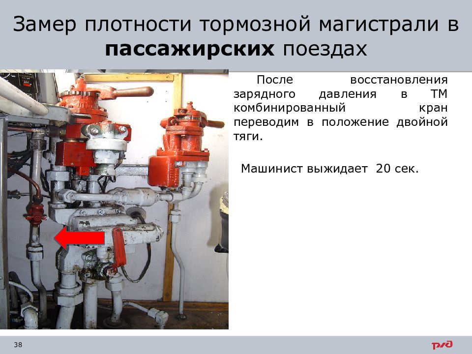 Плотность тормозной сети поезда. Замер плотности тормозной магистрали. Как замерить плотность тормозной магистрали. Плотность тормозной магистрали пассажирского поезда. Замер плотности тормозной магистрали грузового поезда.