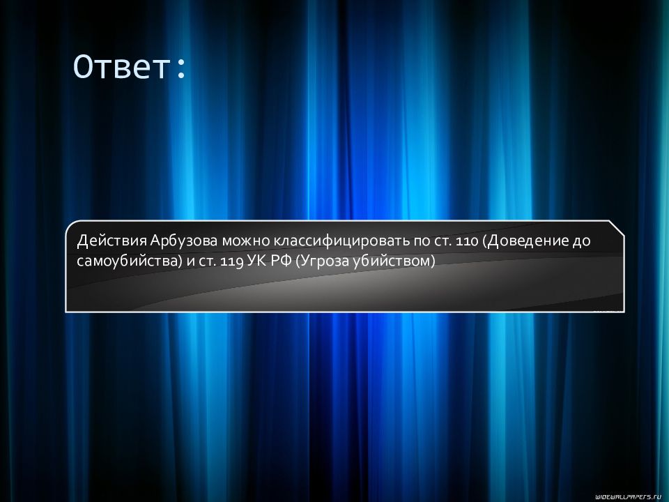 Действующей ответов. Ответы на действие. Действия судьи.