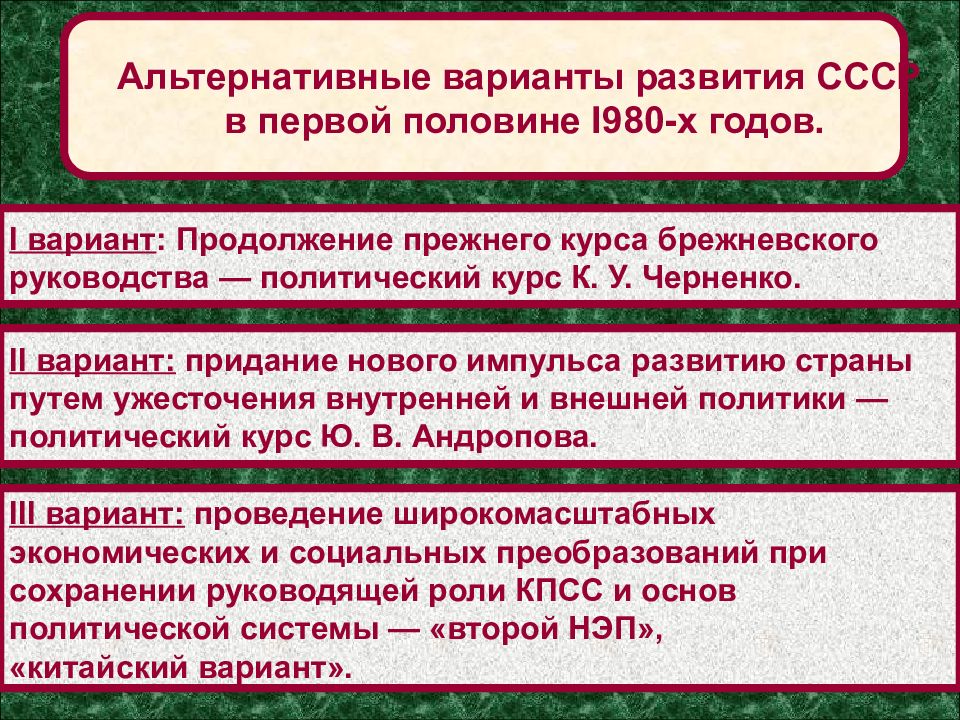 Социально экономическое развитие ссср 1985 1991 презентация