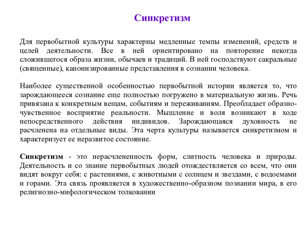 Особенности первобытной культуры презентация