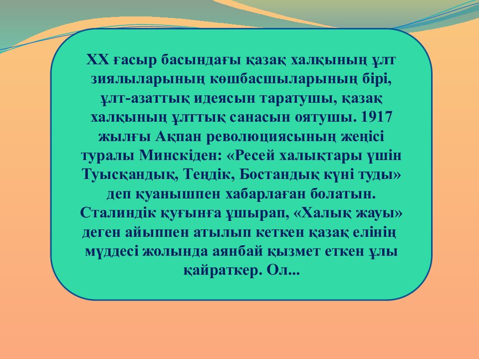 Тарих сұңқарлары»