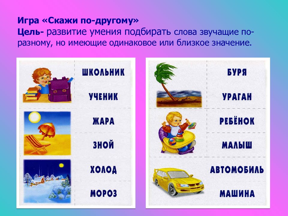 Игра говорящие слова