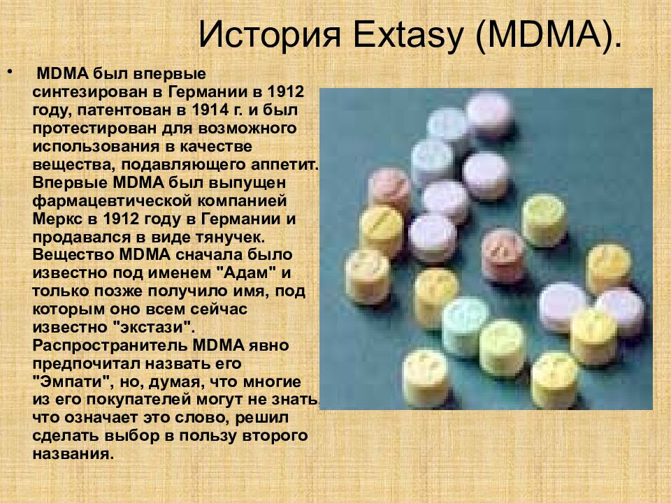 Ecstasy перевод. Mdma экстази. Состав экстази. Экстази названия. Экстази дозировка.