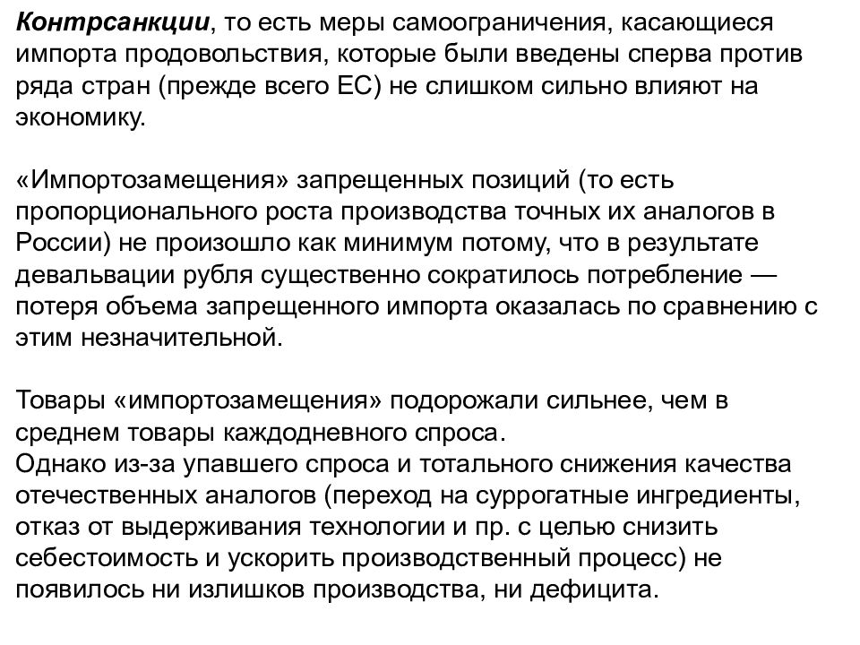 Сначала вводим. Контрсанкция это. Контрсанкции против России. Контрсанкции суть. Контрсанкции(ответные меры) это.