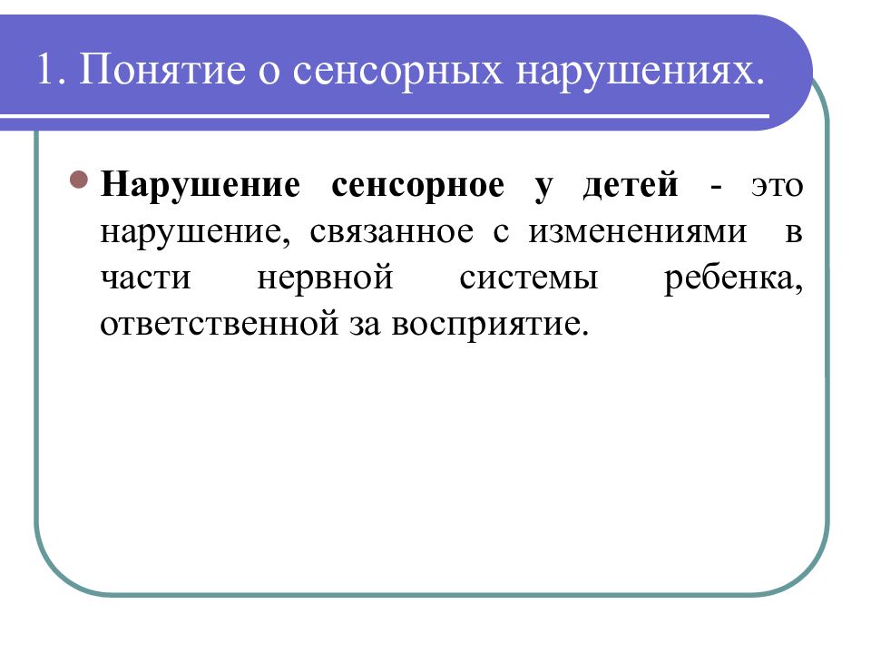 Понятие о сложном нарушении развития презентация