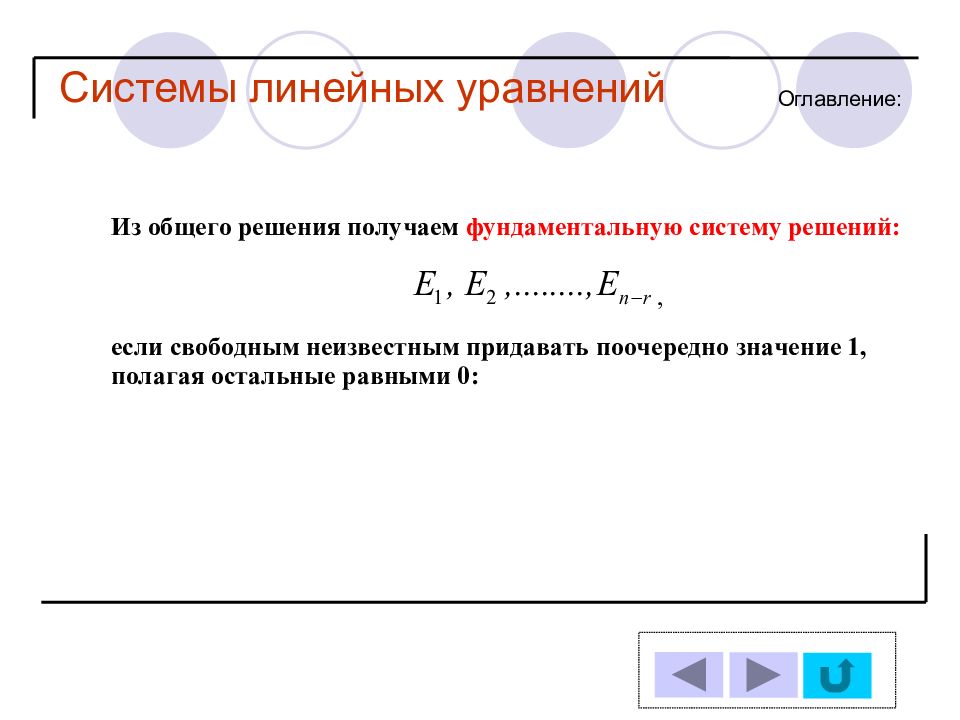 Презентация на тему линейные уравнения. Линейные уравнения 8 класс. Уравнение линейного стока. Линейные уравнения картинки для презентации.