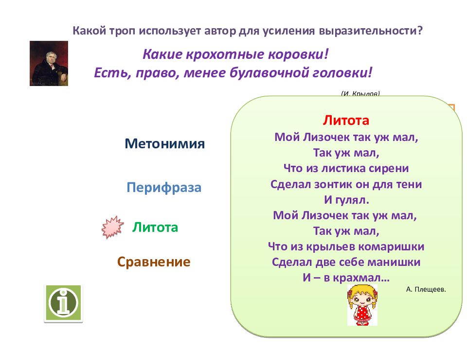 Что использует автор. Какой троп. Какой троп используется?. Для усиления выразительности используются. Какие крохотны коровки есть право.