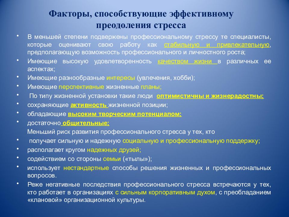 Причина профессионального стресса по мнению рассела