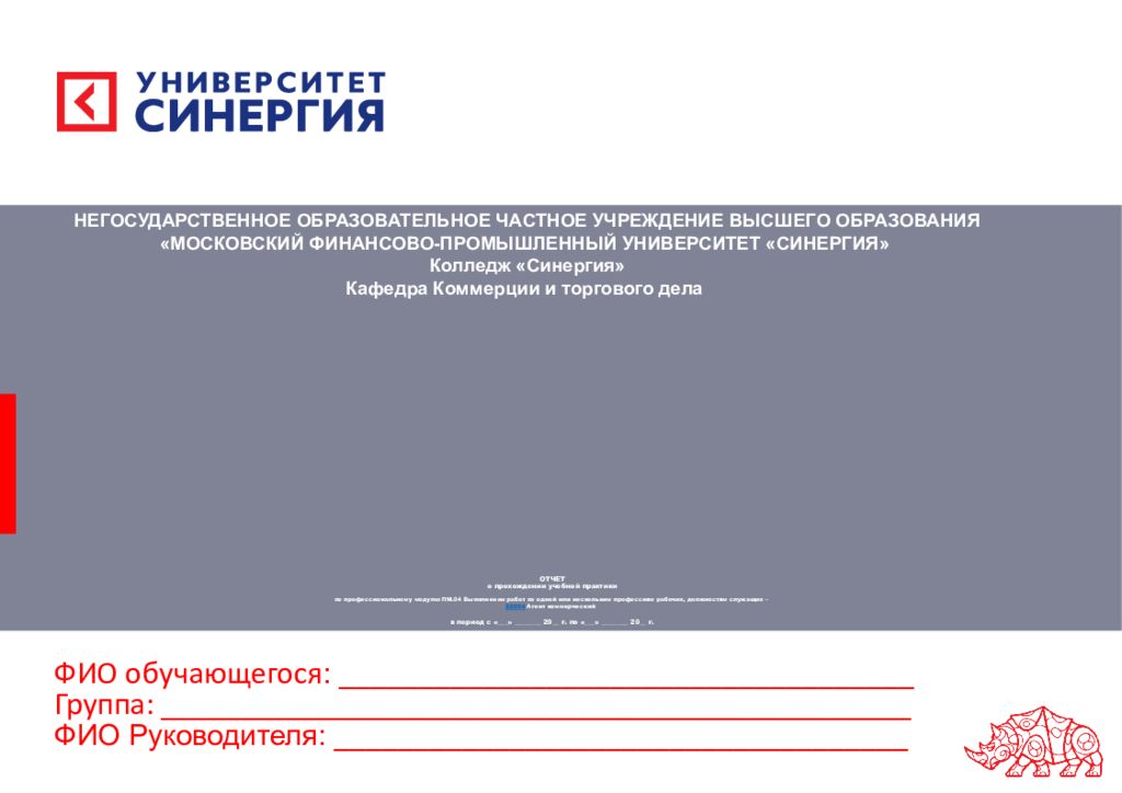 ОТЧЕТ о прохождении учебной практики по профессиональному модулю ПМ.04 Выполнение работ по одной или нескольким профессиям рабочих, должностям служащих – 20004