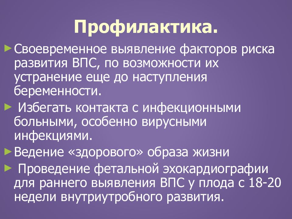 Врожденные пороки сердца презентация по педиатрии