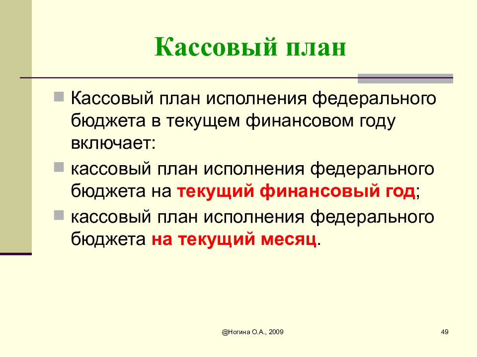 Кассовый план исполнения бюджета образец