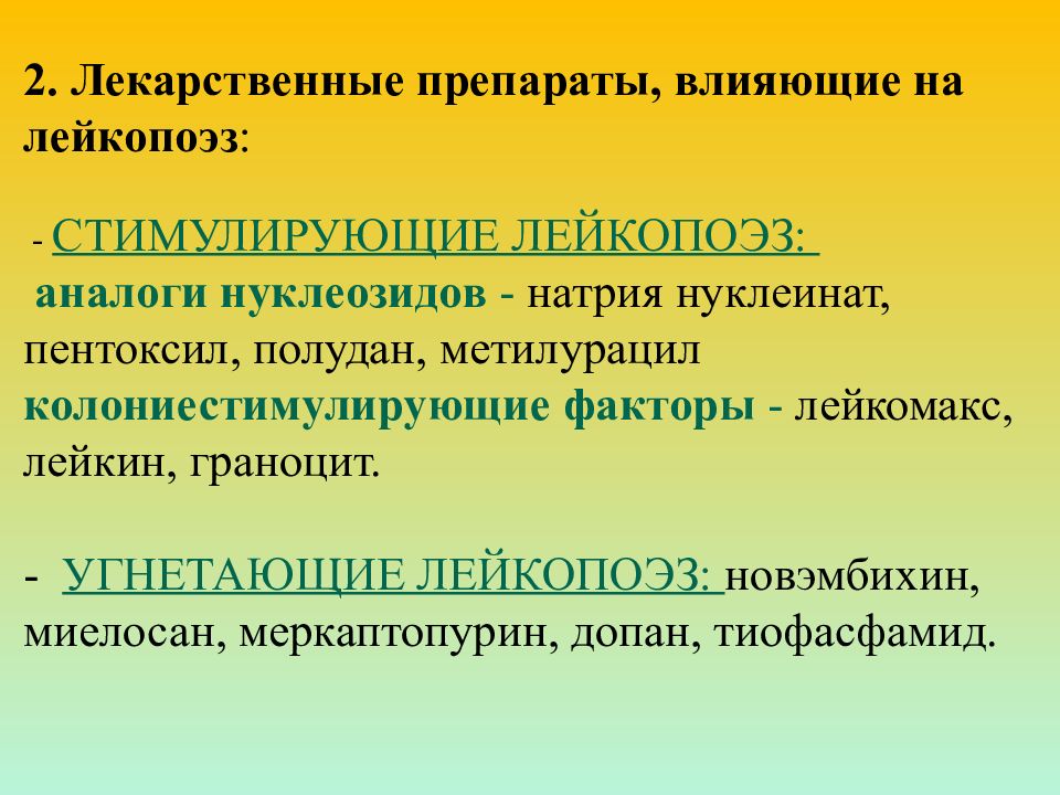 Средства влияющие на гемопоэз презентация