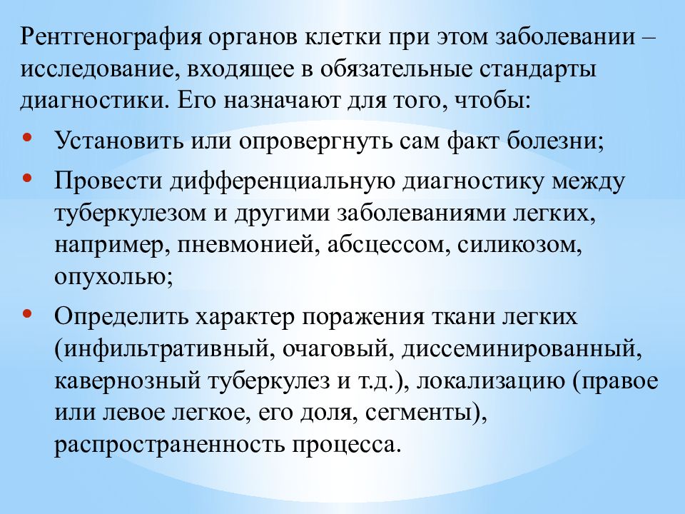 Рентгенография органов клетки при этом заболевании – исследование, входящее в
