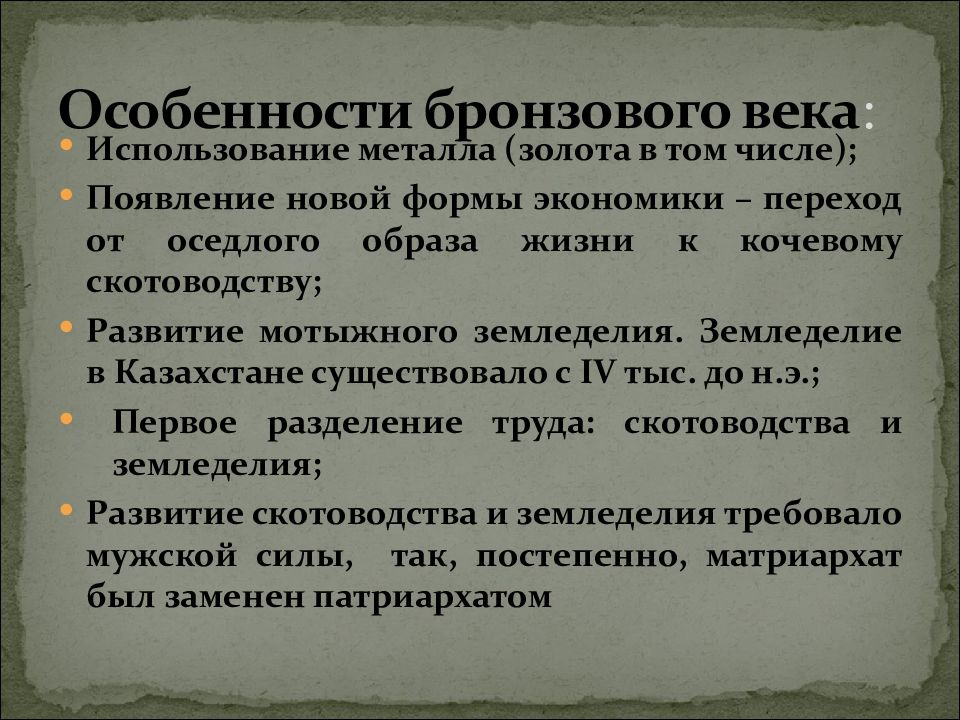 Этапы эпохи бронзы. Особенности бронзового века. Бронзовый век характеристика. Особенности эпохи бронзы. Периодизация эпохи бронзы.