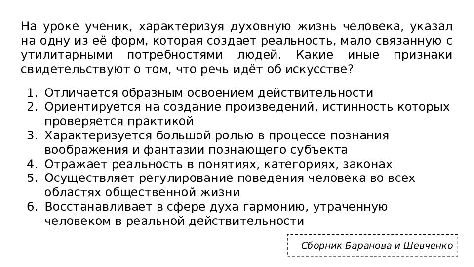 Какие особенности характеризуют духовную жизнь. Признаки характеризующие духовный институт.