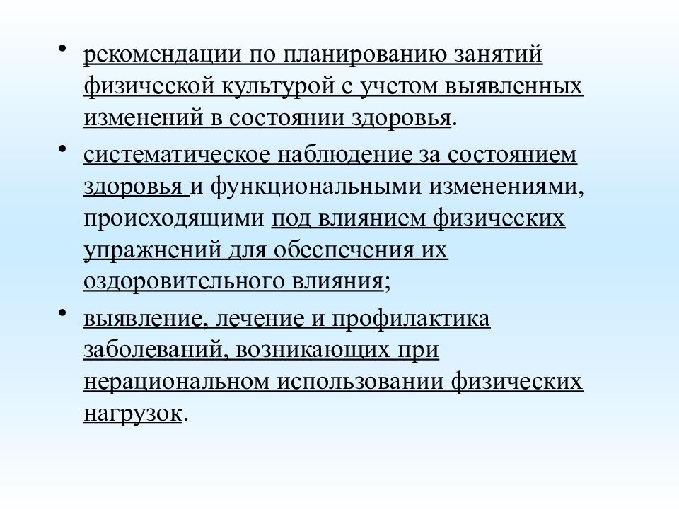 Контроль физическая культура. Планирование в адаптивном физическом воспитании. Методика планирования физической культуры. Врачебный контроль презентация. План занятий по адаптивной физической культуре.