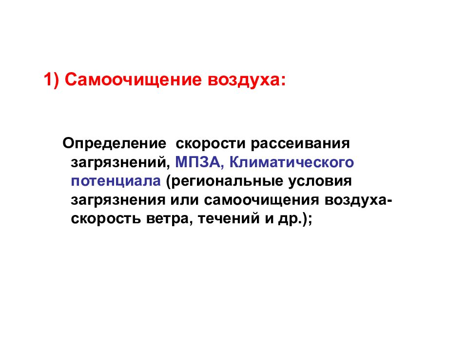 Самоочищение атмосферного воздуха. Самоочищение воздуха. Самоочищение легких у человека. Самоочищение атмосферы. Самоочищение воздушной среды.