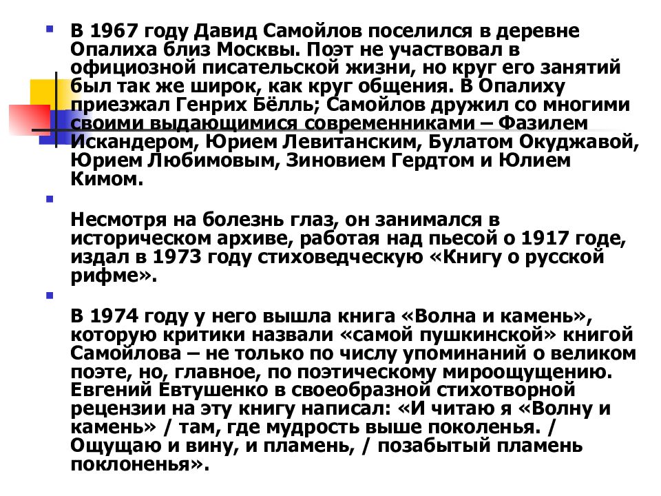 Анализ стихотворения сороковые самойлова по плану