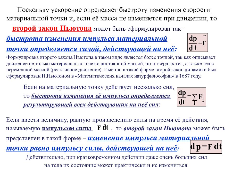 Закон по которому меняется скорость. Изменение скорости при изменении веса. На материальную точку действует несколько сил.. Быстроту изменения скорости движения тела определяет. Как записывается скорость.