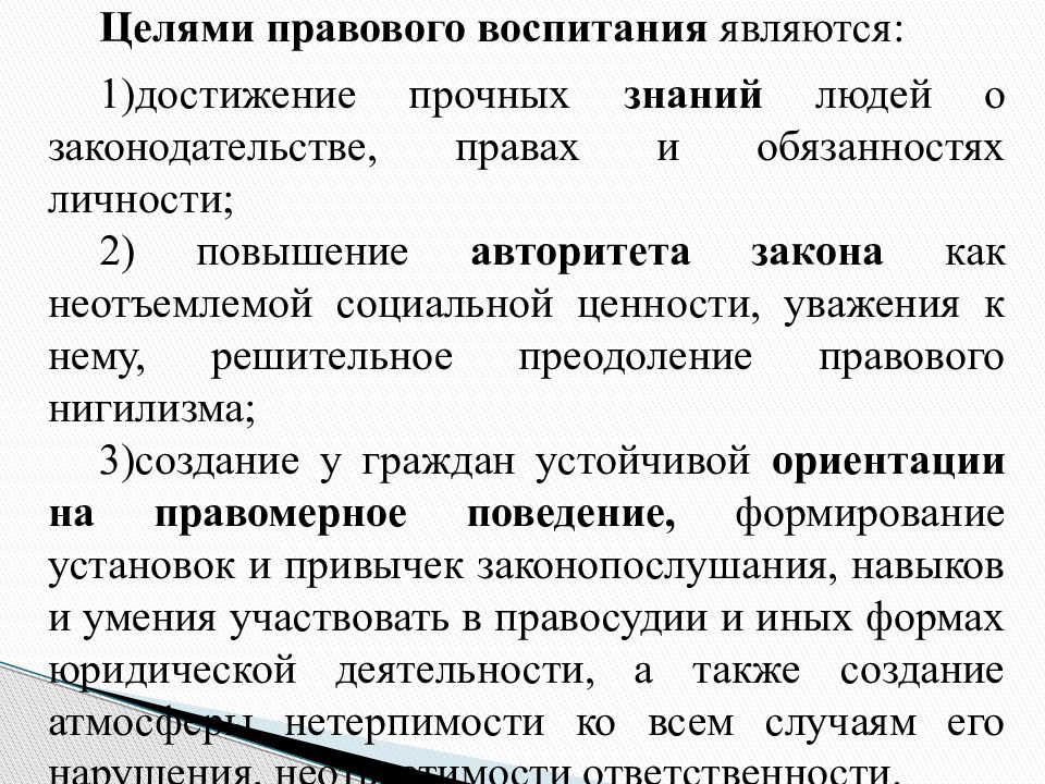 Презентация правовая культура и правосознание правовая деятельность 10 класс право