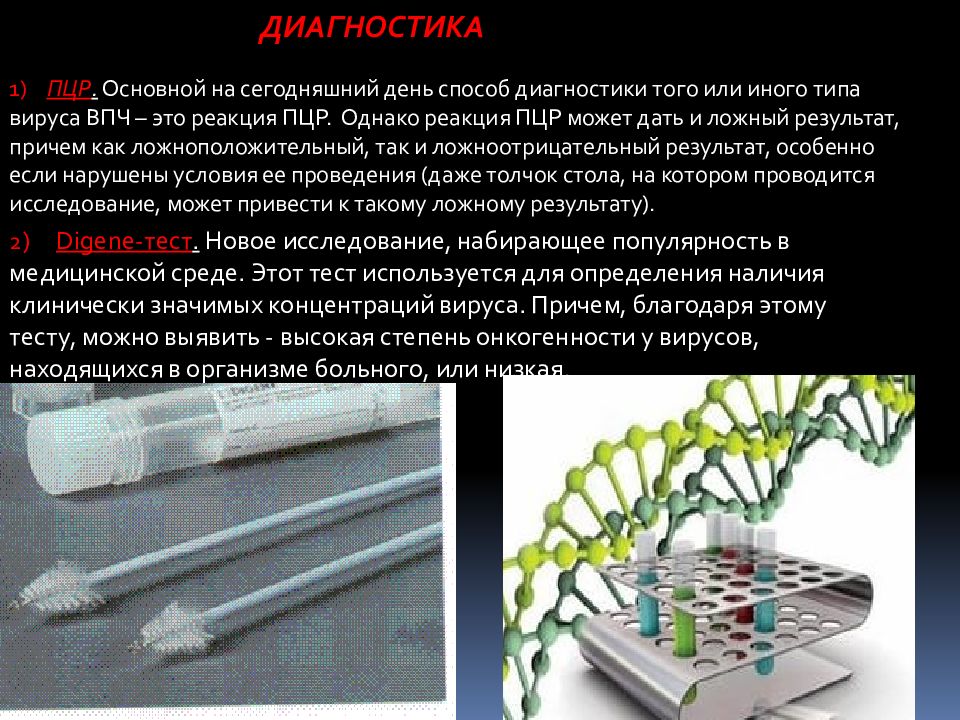 Пцр ложный результат. Недостоверные Результаты химия фото. Квант-21 что это анализ ВПЧ.