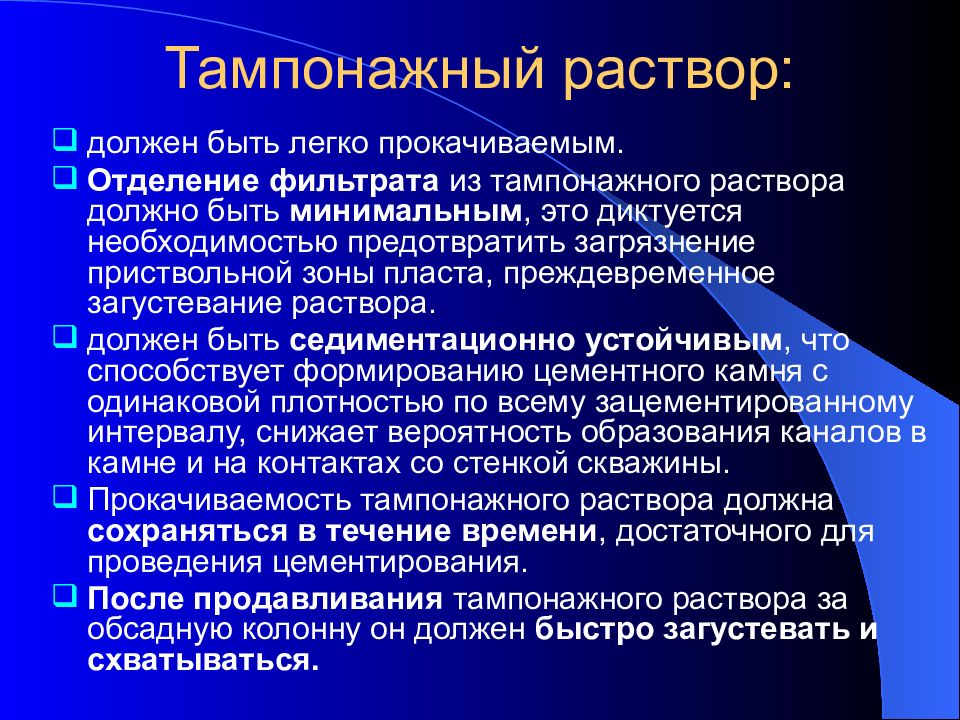 Растворы нужны. Тампонажный раствор. Виды тампонажных растворов. Тампонажный раствор в бурении это. Функции тампонажных растворов.