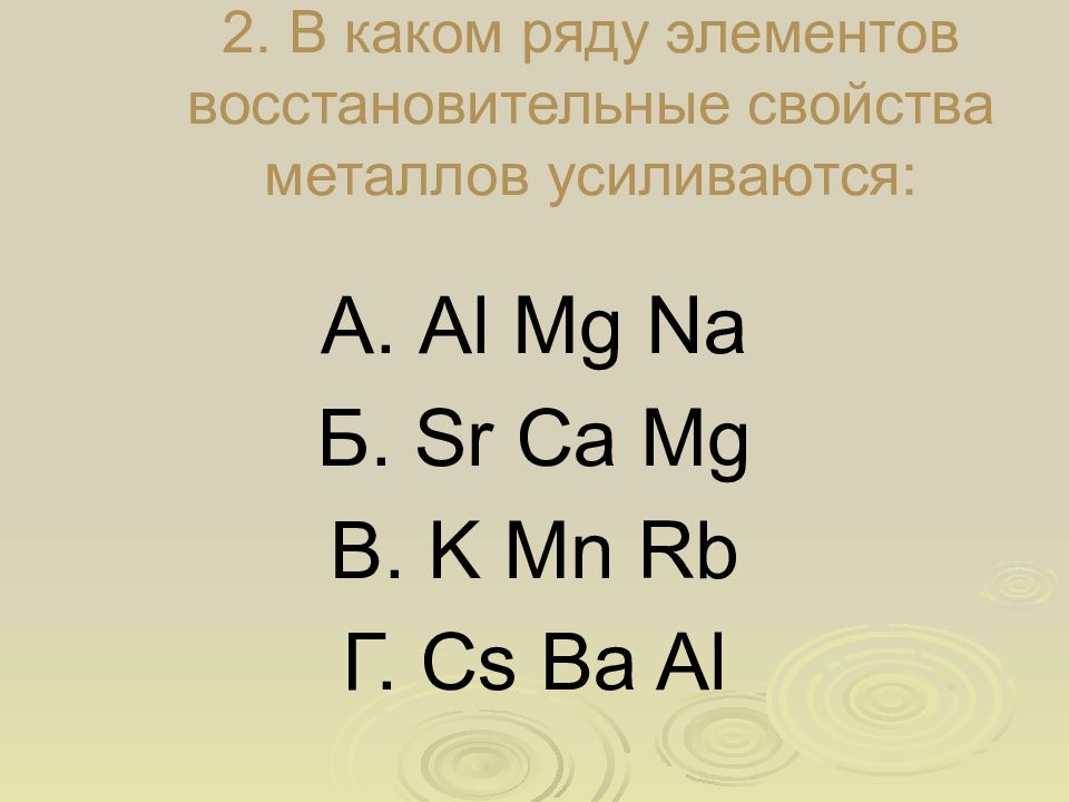 В ряду na mg al усиливаются свойства