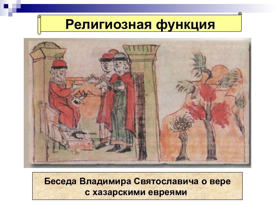 Первая треть это. Презентация. Межевание в древней Руси (IX–XII ВВ.).. Древние три принципы. Милостники в древней Руси это. Милостники в древней Руси это кратко.