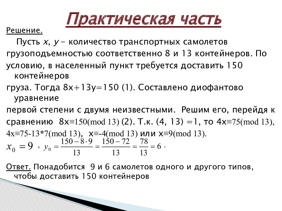 Линейные уравнения с одним неизвестным 7 класс презентация